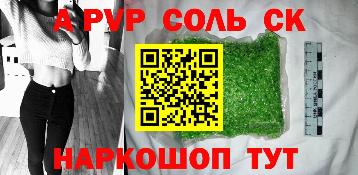 A PVP VHQ  Альфа ПВП VHQ  Минусинск  APVP  наркошоп  А ПВП VHQ  Вход с VPN 