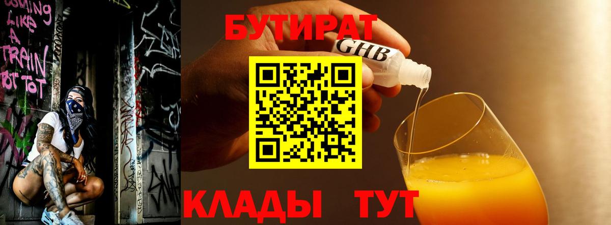 Минусинск  Бутират BDO  Вход с VPN 