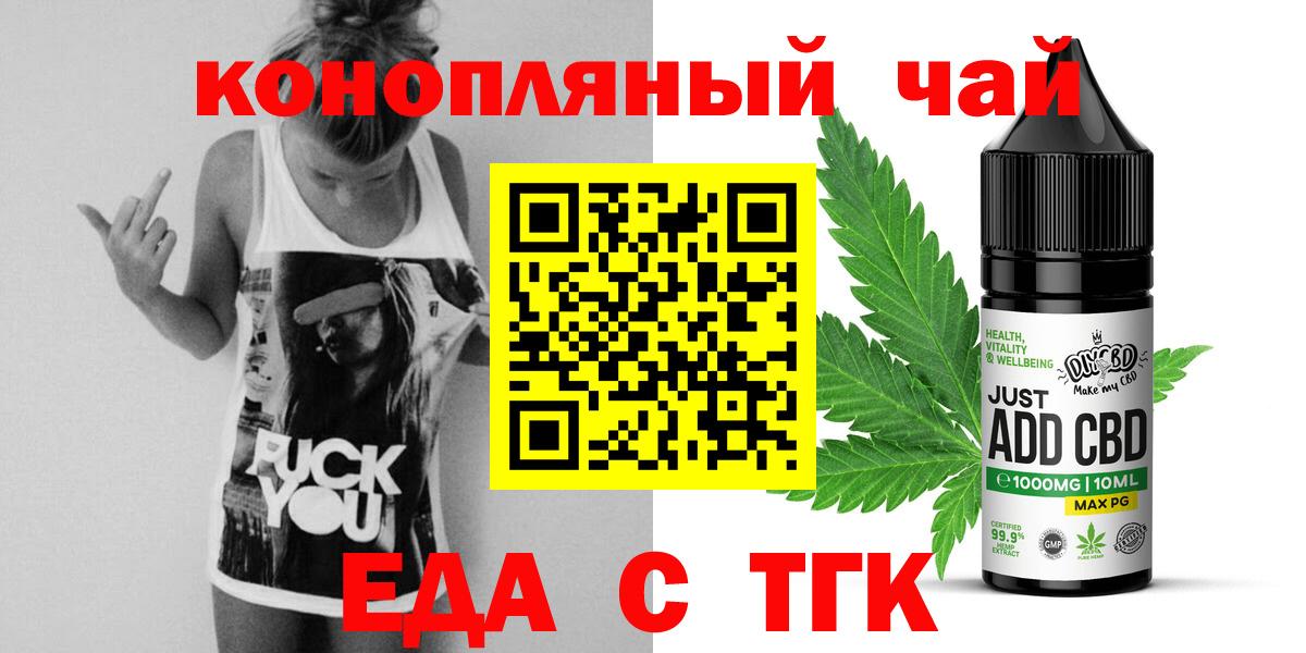 Еда ТГК марихуана  Вход с VPN  Минусинск 