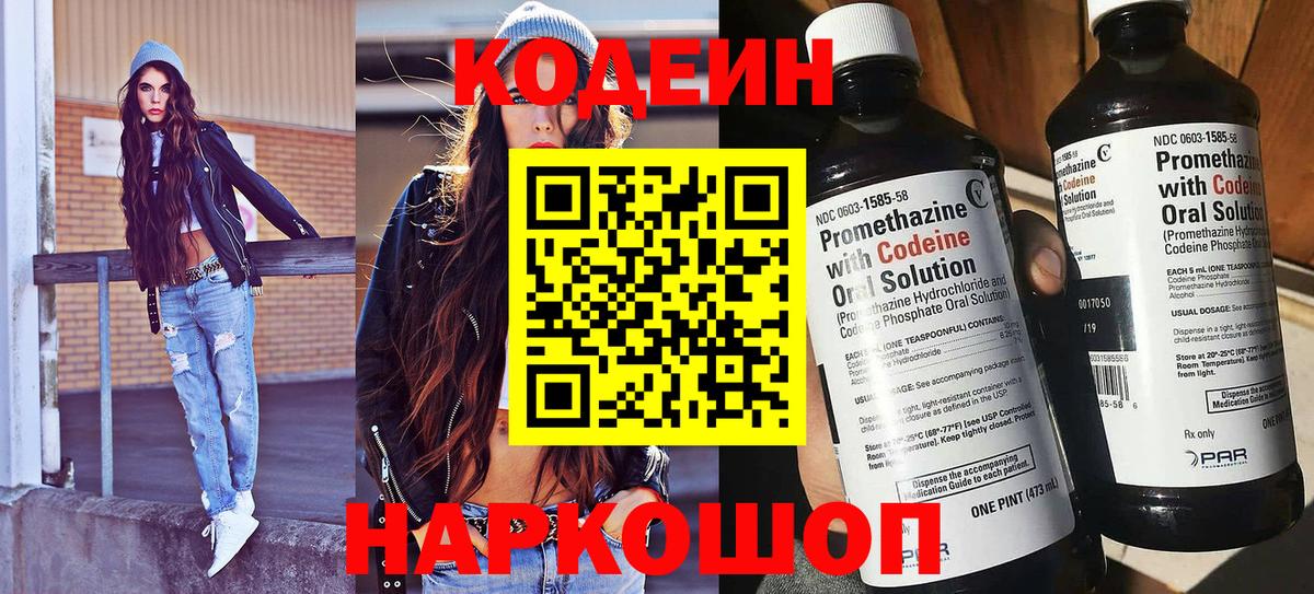 Минусинск  Кодеиновый сироп Lean Purple Drank  Вход с VPN 