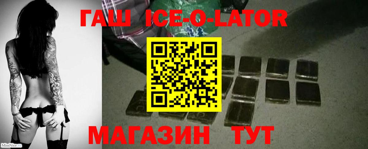 ГАШ  ГАШ 40% ТГК  Вход с VPN  ГАШ ice o lator  Минусинск 