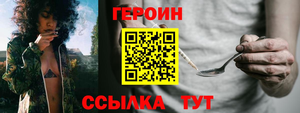 Минусинск  ГЕРОИН  Вход с VPN  ГЕРОИН белый 