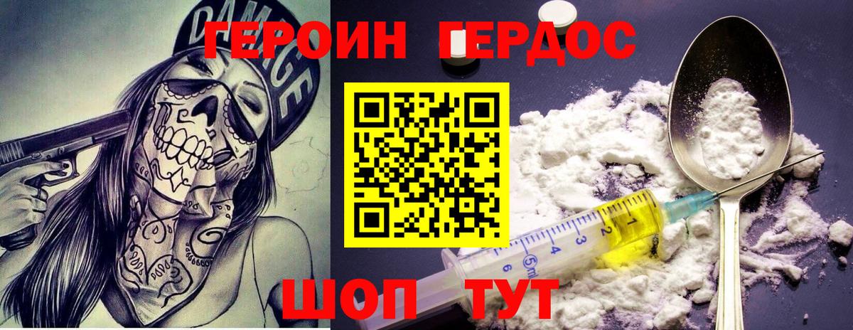 ГЕРОИН афганец Минусинск