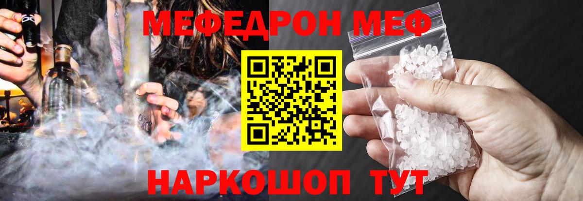 Меф мука  Меф мяу мяу  Минусинск  МЯУ-МЯУ  Вход с VPN 