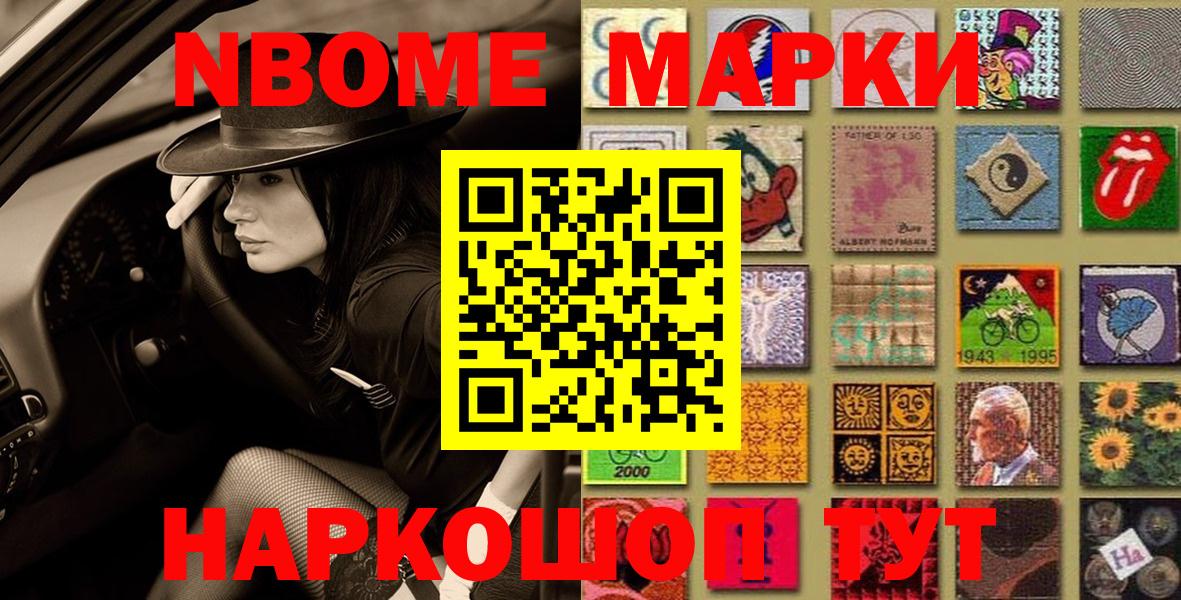 Марки N-bome 1,5мг  Марки N-bome 1,5мг  Минусинск  Вход с VPN 