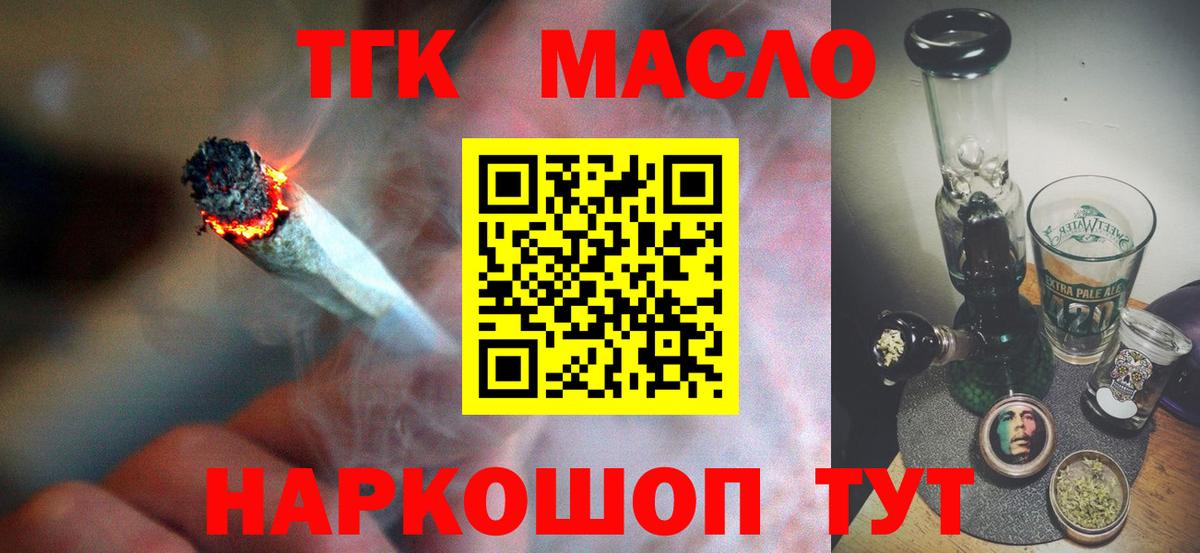 Минусинск  ТГК вейп с тгк  Вход с VPN  Дистиллят ТГК THC oil 