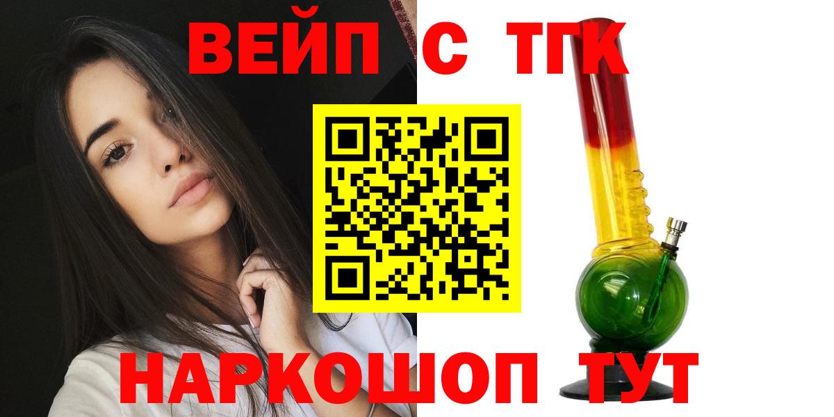 ТГК вейп Минусинск